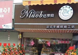 廣州紐羅賓烘焙工坊購(gòu)置面包柜案例